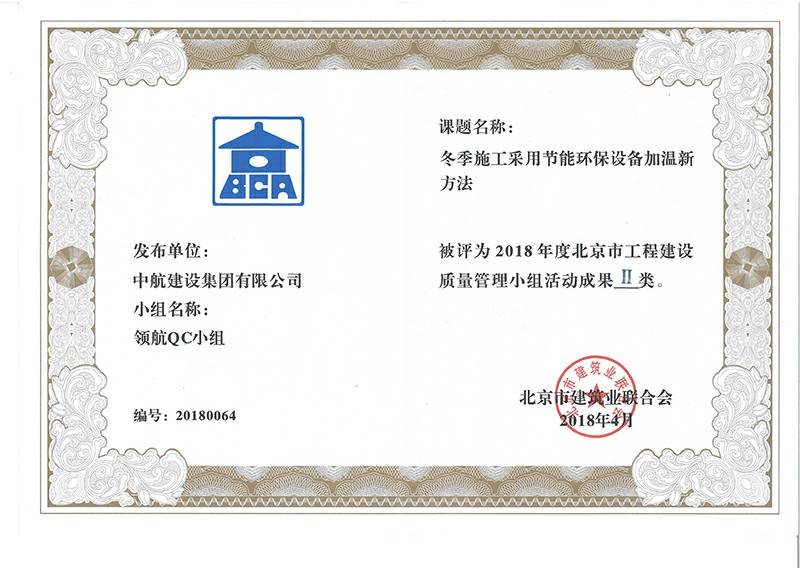 九游·J9站官方端入口-Jiuyou j9(中国)多个课题被评为2018年度北京市工程工程建设Ⅰ、Ⅱ类成果